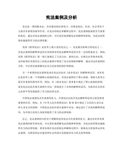 宪法案例及分析