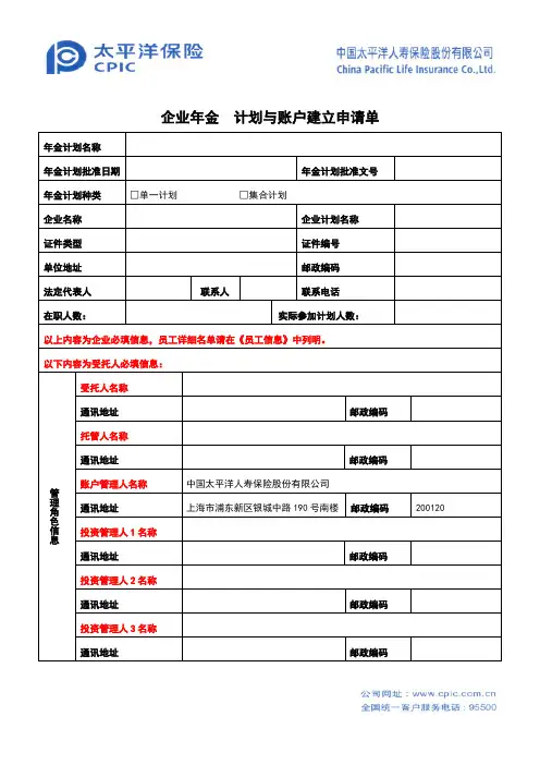 企业年金计划与账户建立申请单