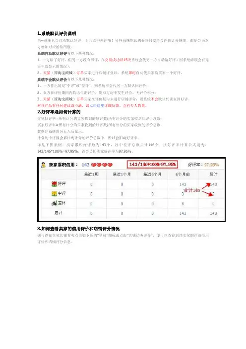 淘宝评价规则热点问题汇总