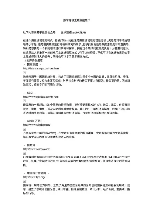 数学建模——数据搜集的方法