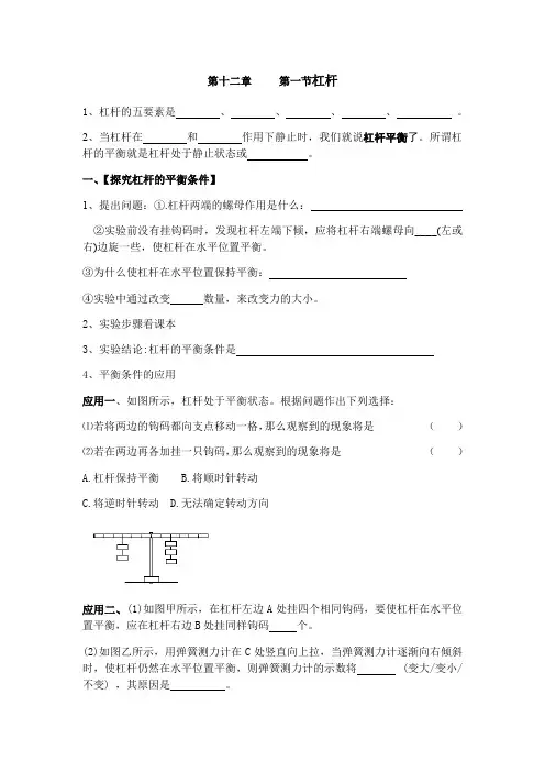杠杆,杠杆的平衡条件导学案