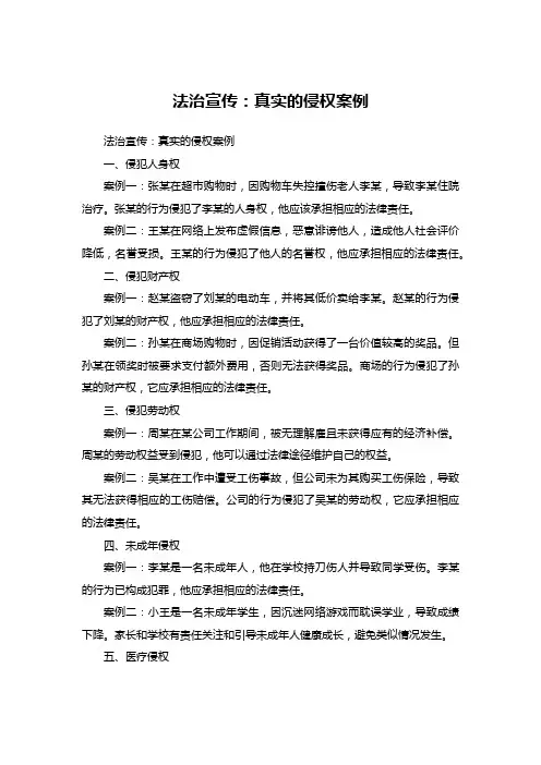 法治宣传,真实的侵权案例