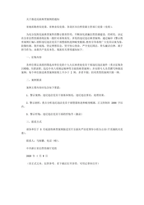 关于报送反面典型案例的通知