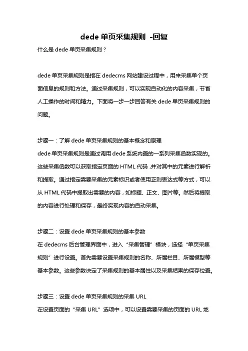 dede单页采集规则 -回复