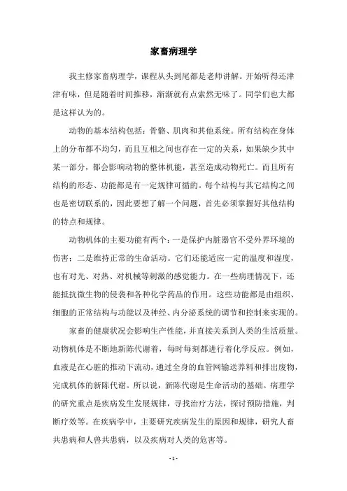 家畜病理学