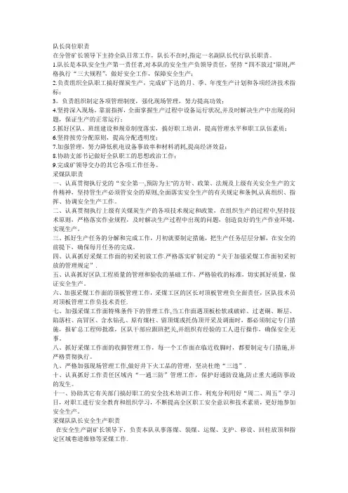 采煤队长岗位职责
