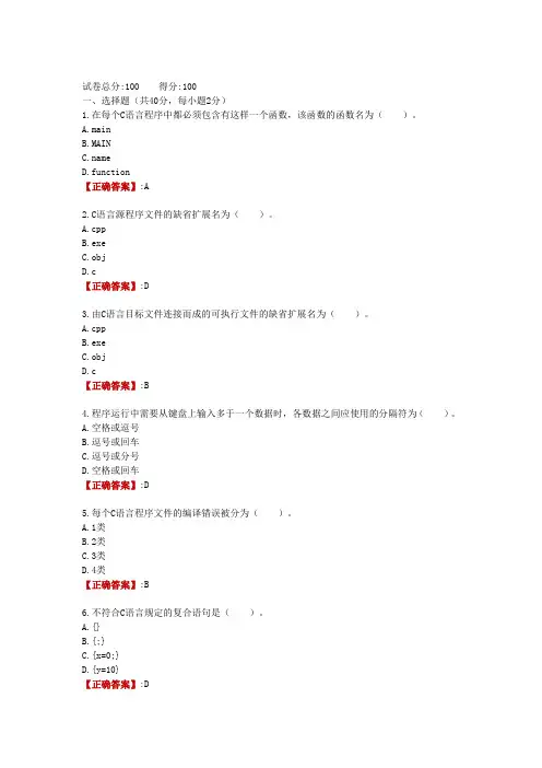 电大《C语言程序设计》形考任务一