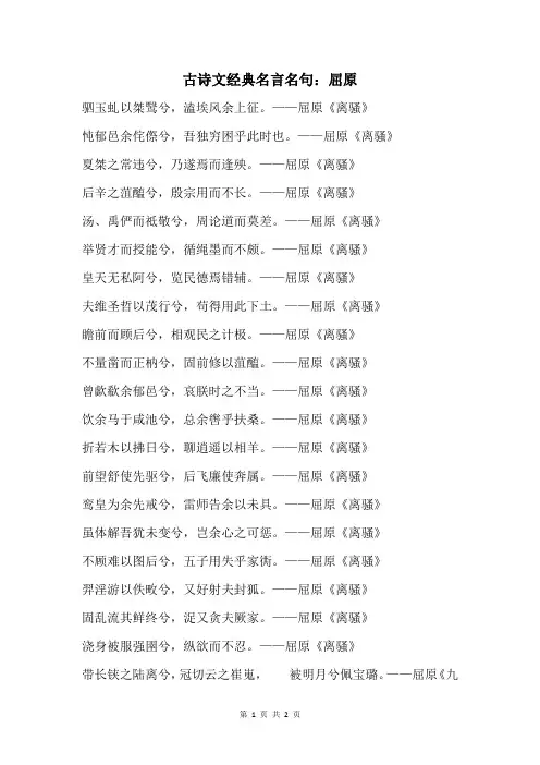 古诗文经典名言名句：屈原 (22)