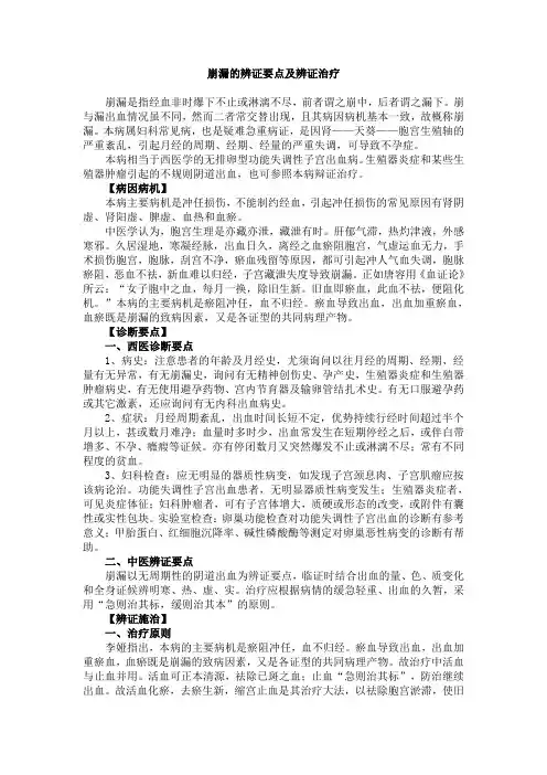 崩漏的辨证要点及辨证治疗