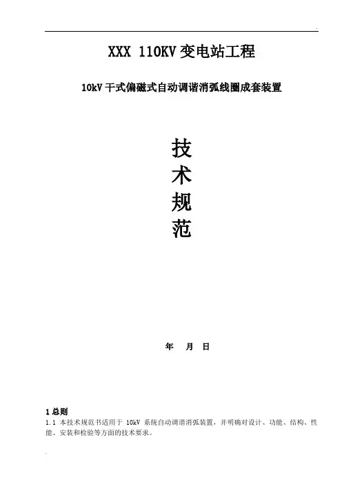 10kV干式偏磁式自动调谐消弧线圈成套装置
