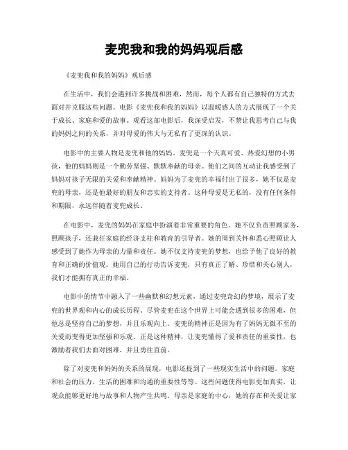 麦兜我和我的妈妈观后感
