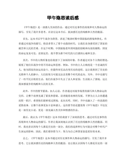 甲午殇思读后感