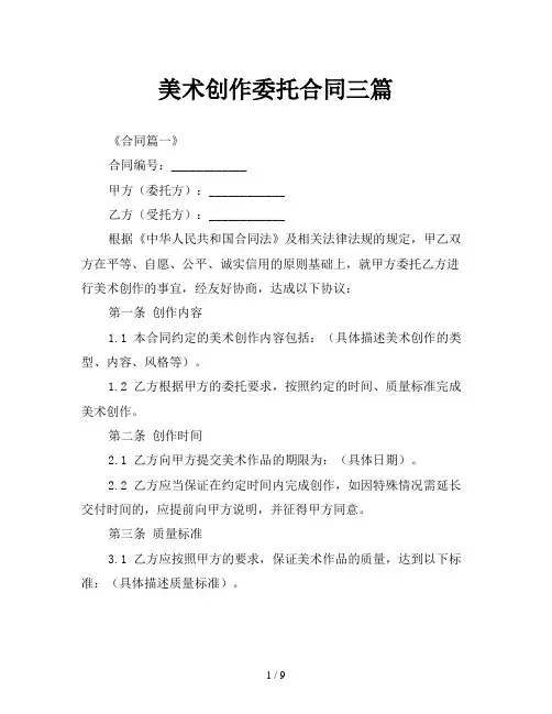 美术创作委托合同三篇
