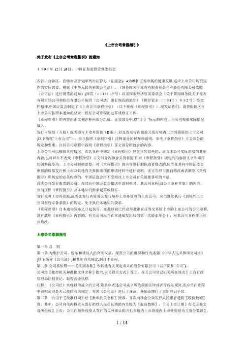 上市公司章程指引