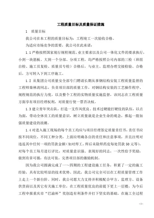 工程质量目标及质量保证措施