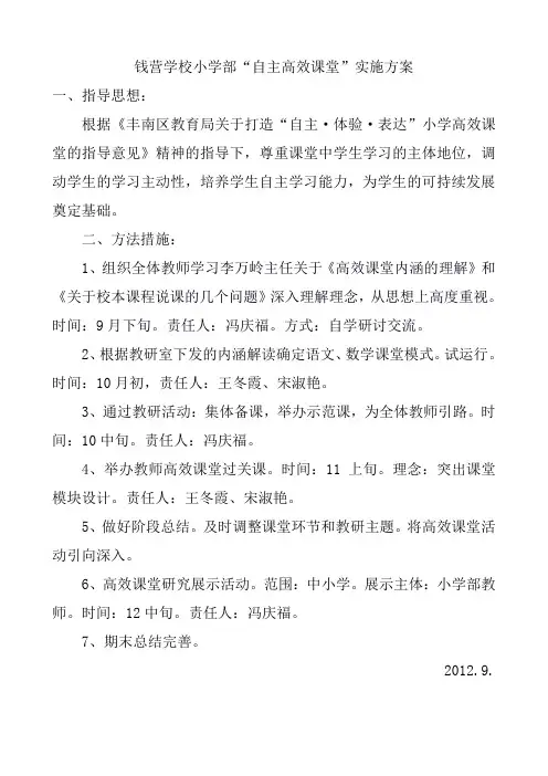 自主高效课堂实施方案
