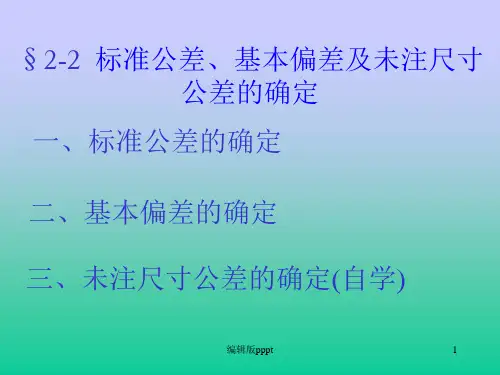 机械制图配合公差(全套的机械制图教案)ppt课件