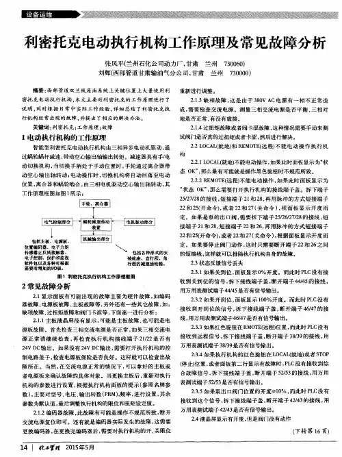 利密托克电动执行机构工作原理及常见故障分析