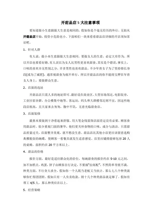 开甜品店5大注意事项