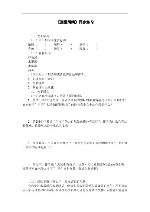 《画里阴晴》同步练习