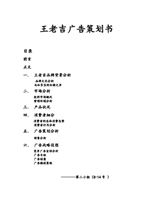 王老吉广告策划书