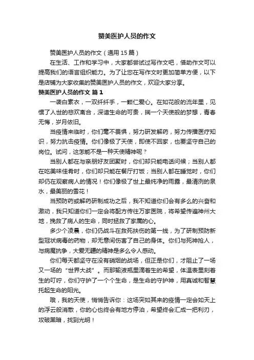赞美医护人员的作文
