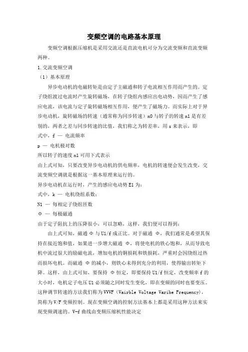 变频空调的电路基本原理