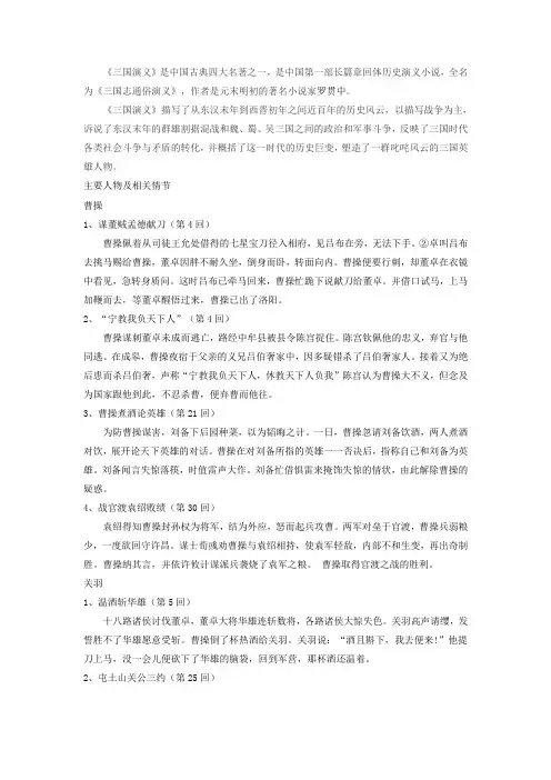 三国演义