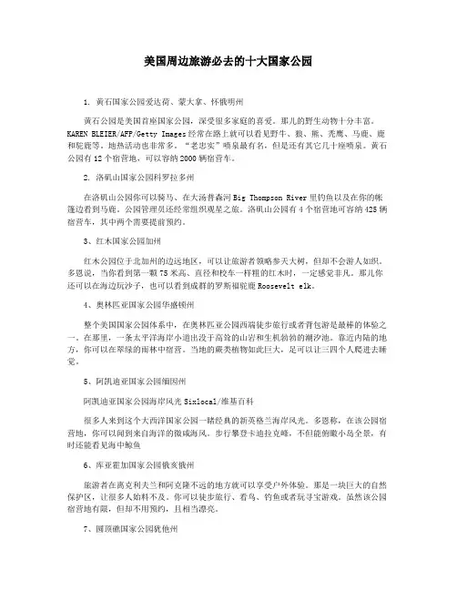 美国周边旅游必去的十大国家公园