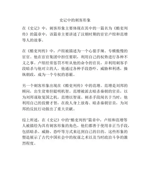 史记中的刺客形象