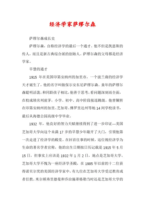 经济学家萨缪尔森