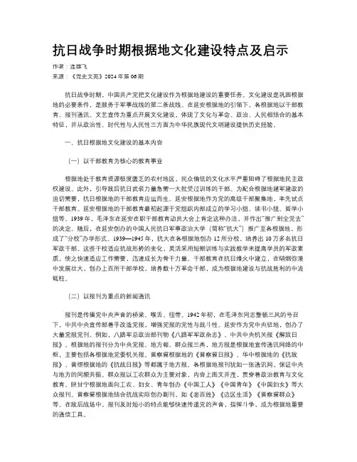 抗日战争时期根据地文化建设特点及启示