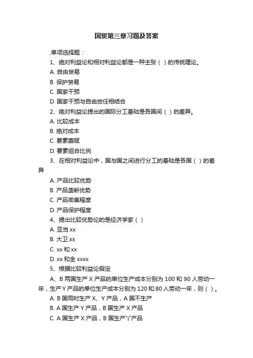 国贸第三章习题及答案
