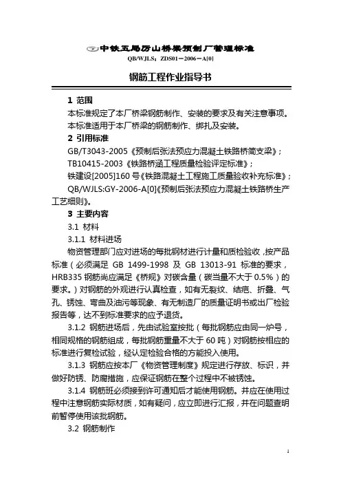铁路T梁作业指导书.概要