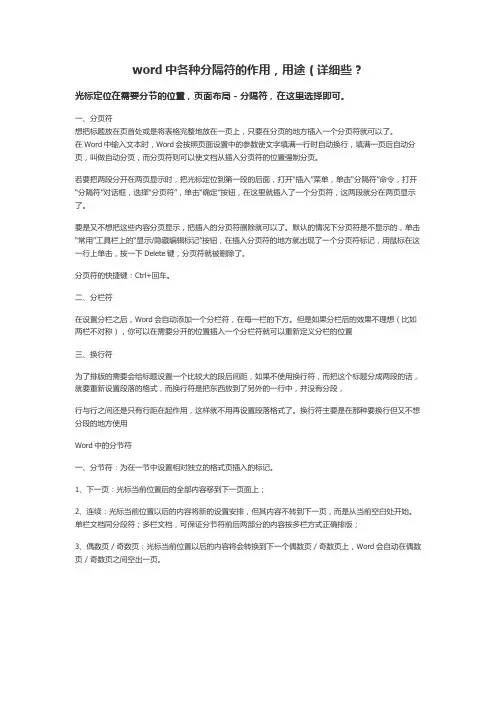 word中各种分隔符的作用