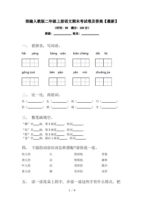 部编人教版二年级上册语文期末考试卷及答案【最新】