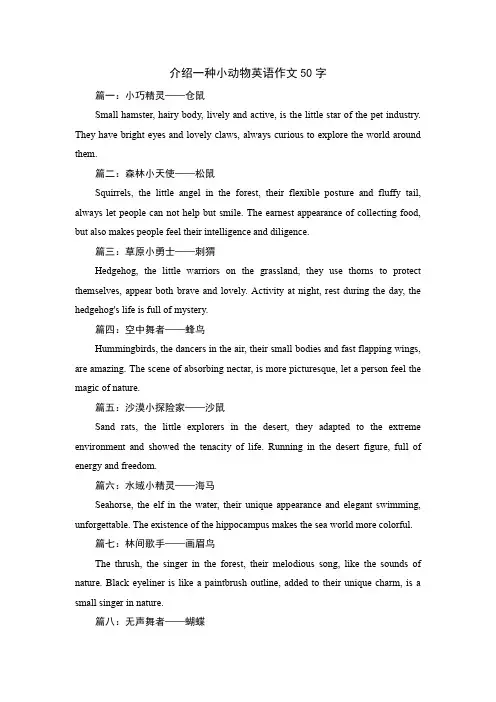 介绍一种小动物英语作文50字