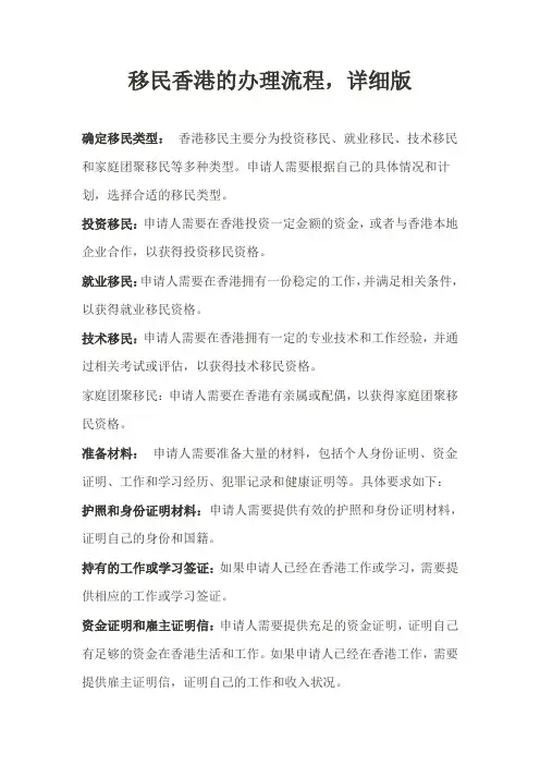 移民香港的办理流程,详细版