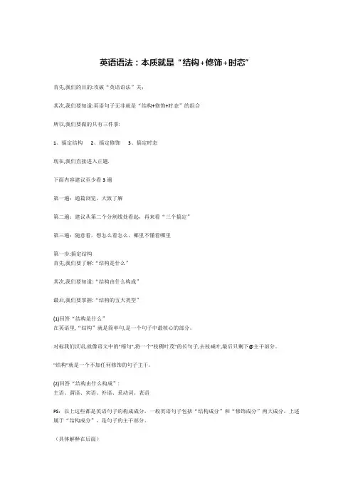 英语语法：本质就是“结构+修饰+时态