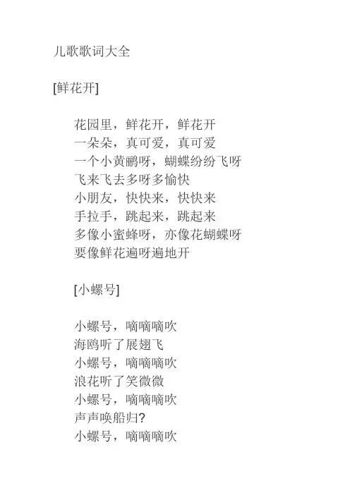少儿歌词大全