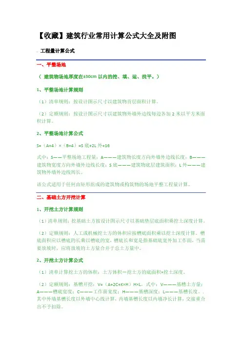 预决算工程量计算公式