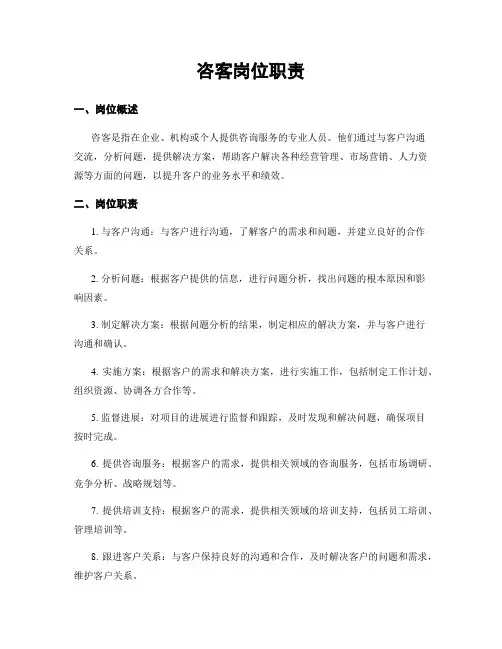 咨客岗位职责