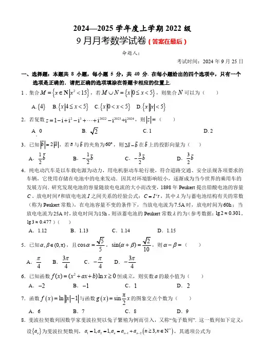 湖北省沙市2024-2025学年高三上学期9月月考试题 数学含解析