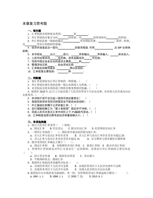 国际金融概论(第三版)第9章课后习题及参考答案