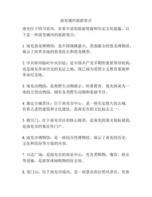 南充城内旅游景点