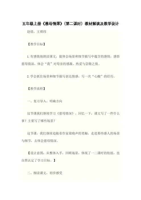 五年级上册《慈母情深》(第二课时)教材解读及教学设计