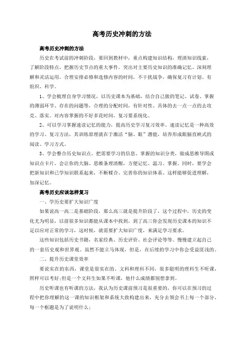 高考历史冲刺的方法