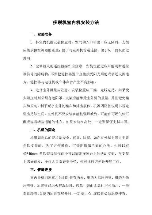 多联机室内机安装方法