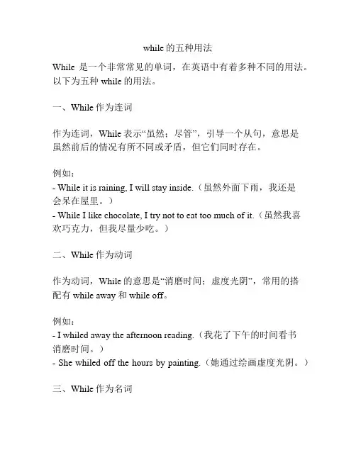 while的五种用法