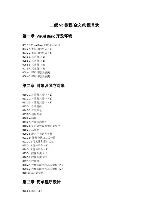 Vb教程(金文)目录